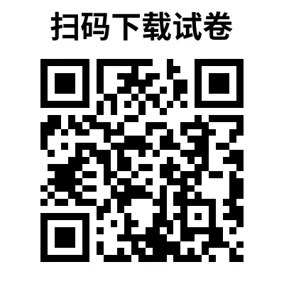 聊城市2026年普通高中学业水平等级考试模拟卷 第4张