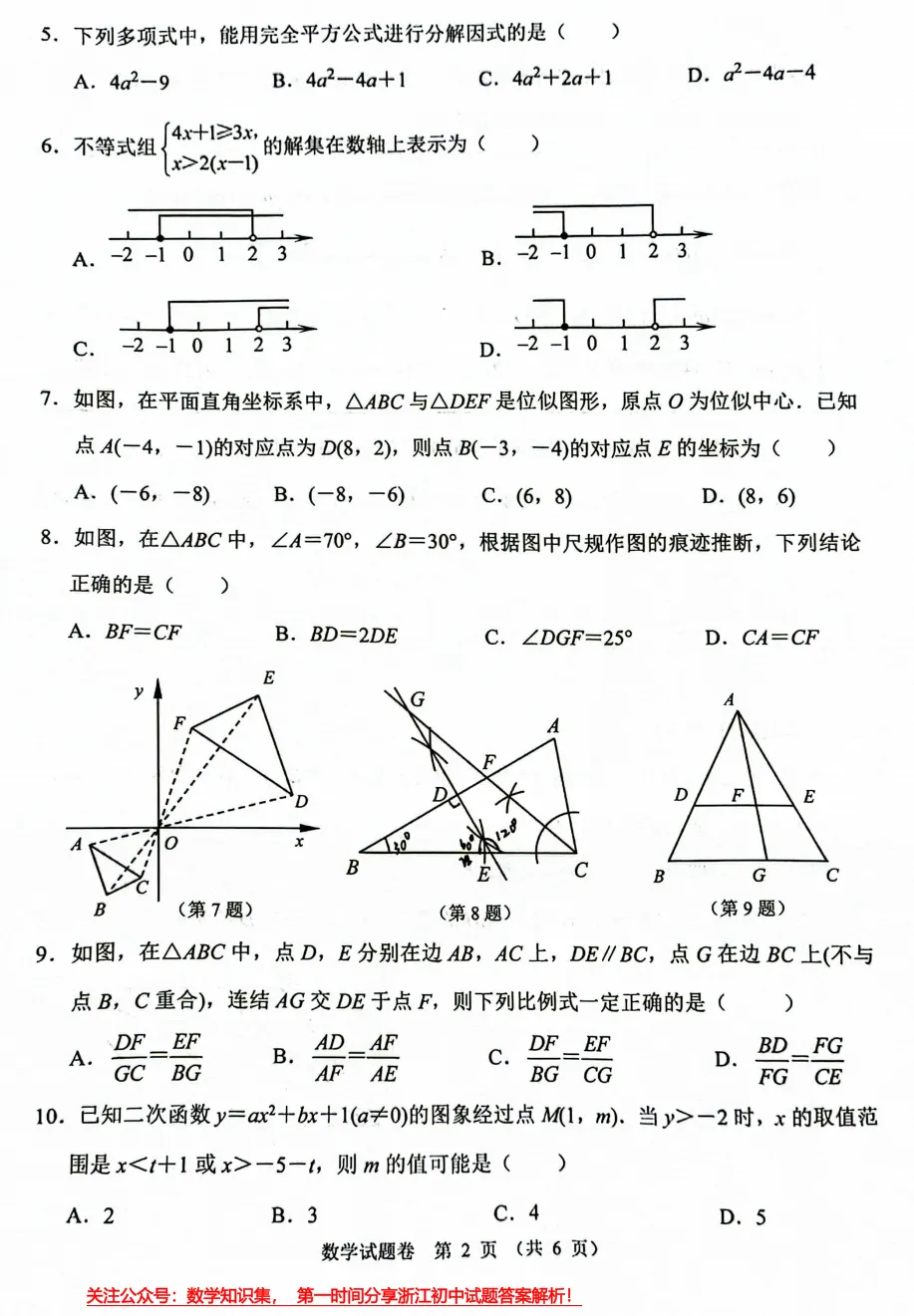【中考一模24】26钱塘区中考一模数学试题答案全解析 (可下载+0504) 第4张