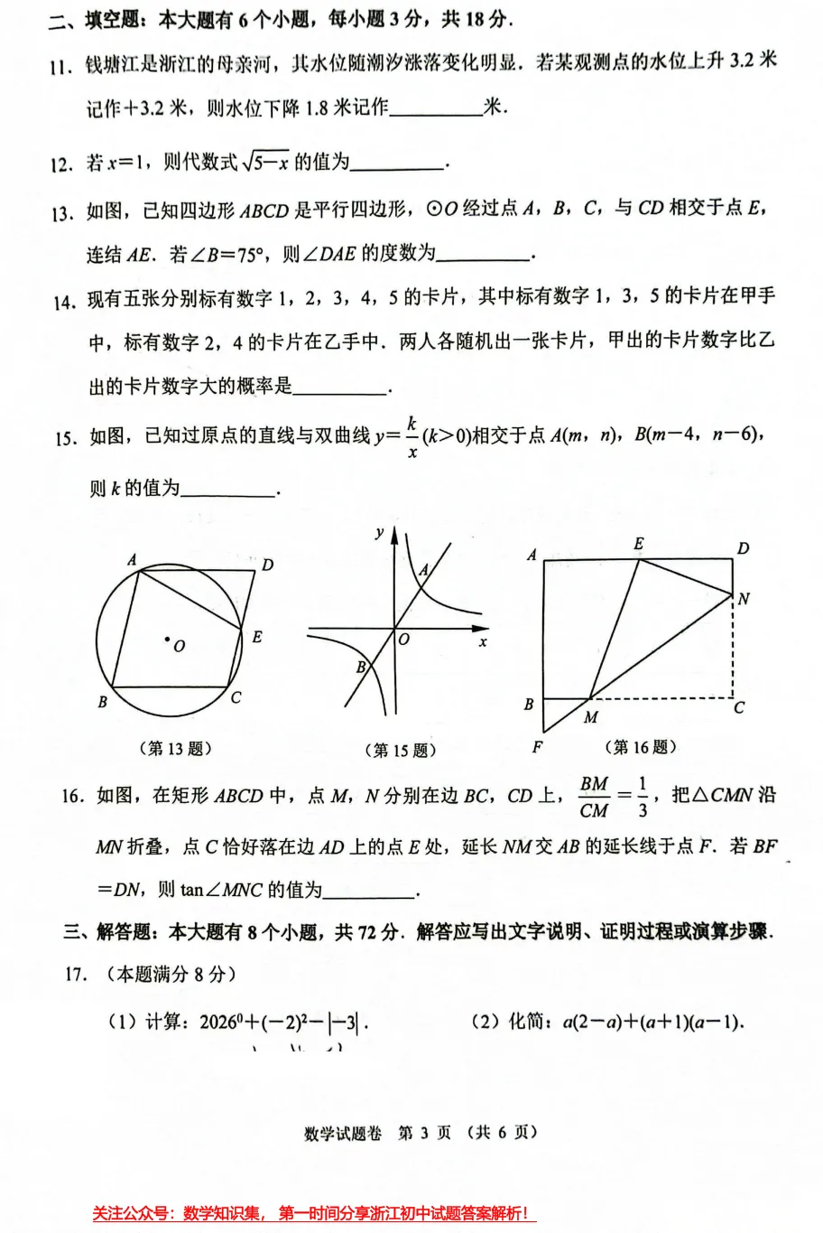 【中考一模24】26钱塘区中考一模数学试题答案全解析 (可下载+0504) 第5张