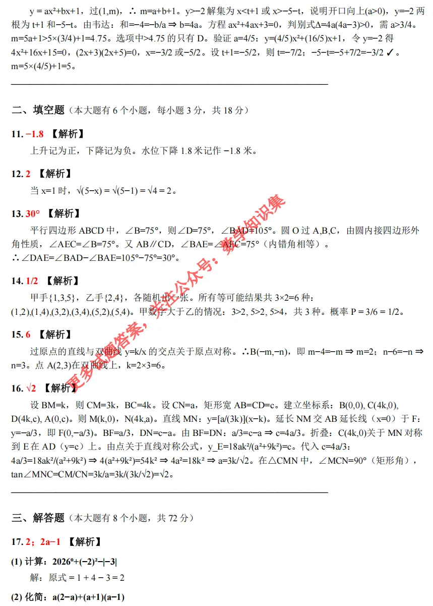 【中考一模24】26钱塘区中考一模数学试题答案全解析 (可下载+0504) 第10张