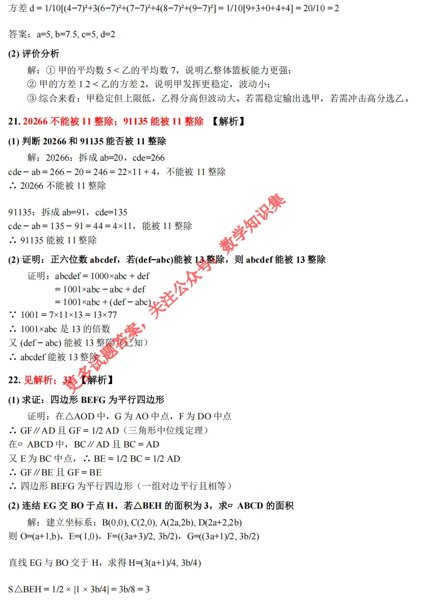 【中考一模24】26钱塘区中考一模数学试题答案全解析 (可下载+0504) 第12张