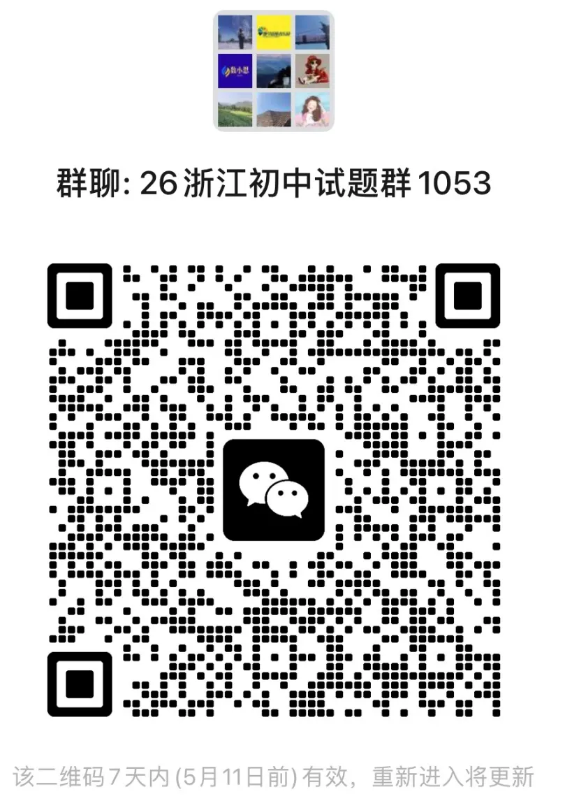 【中考一模24】26钱塘区中考一模数学试题答案全解析 (可下载+0504) 第16张