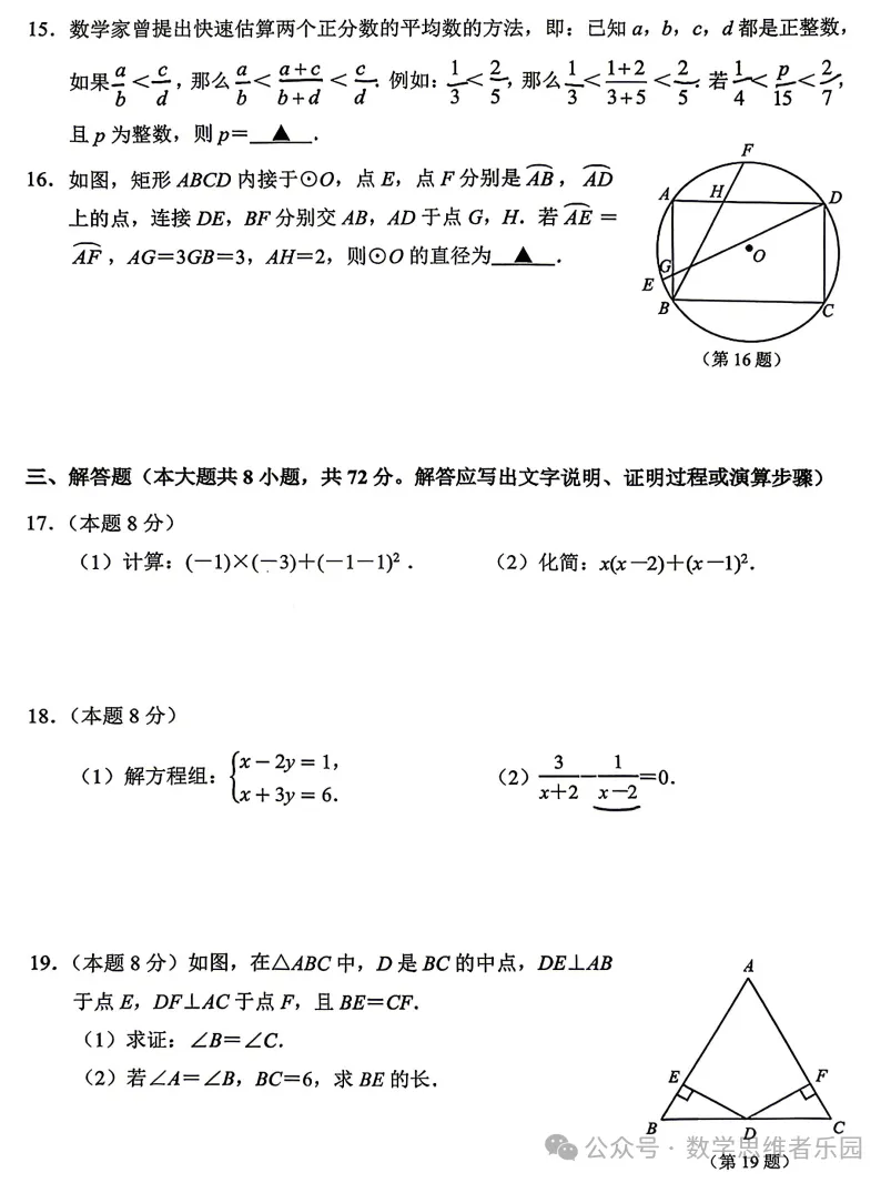 【中考一模20】26拱墅区一模数学试题答案全解析 (可下载+0504) 第6张