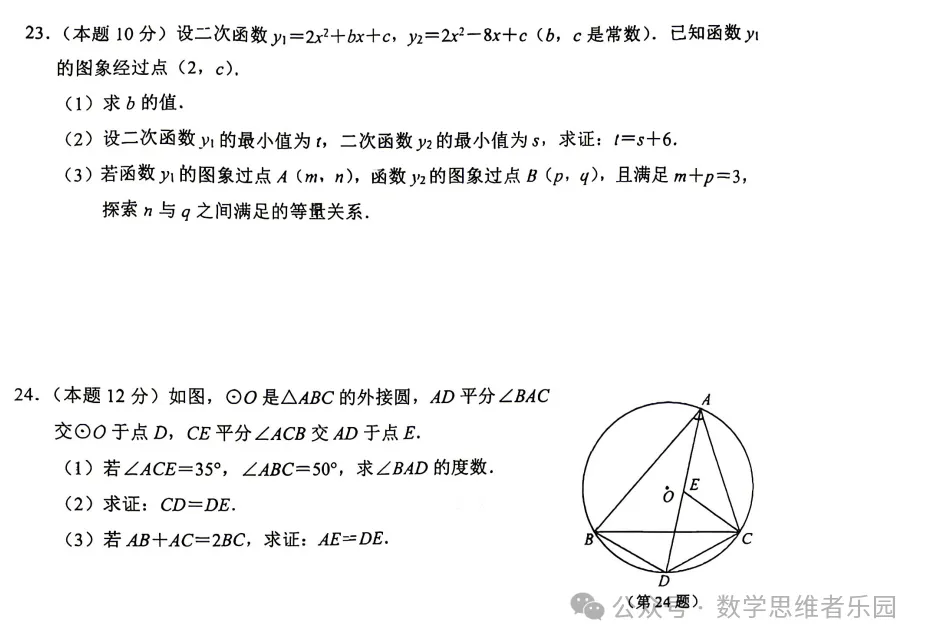 【中考一模20】26拱墅区一模数学试题答案全解析 (可下载+0504) 第8张