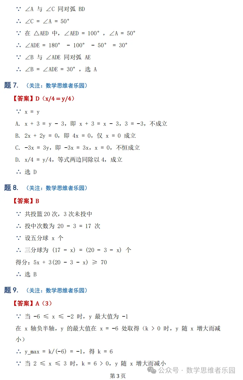【中考一模20】26拱墅区一模数学试题答案全解析 (可下载+0504) 第11张