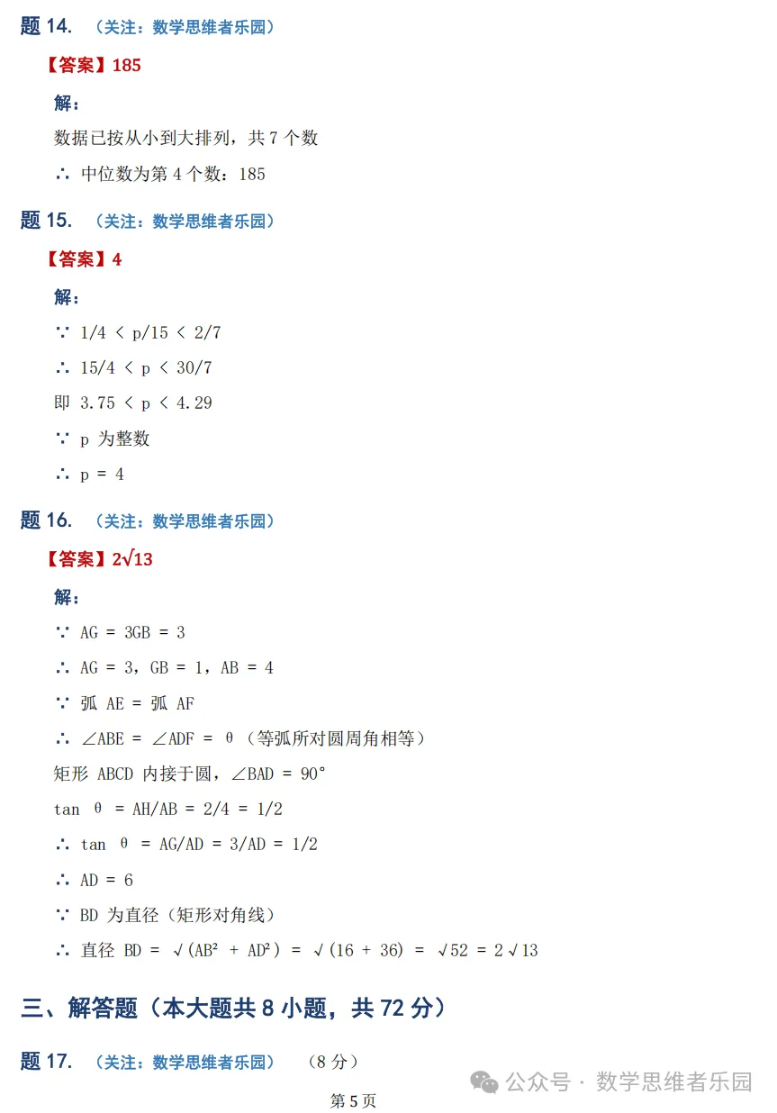 【中考一模20】26拱墅区一模数学试题答案全解析 (可下载+0504) 第13张