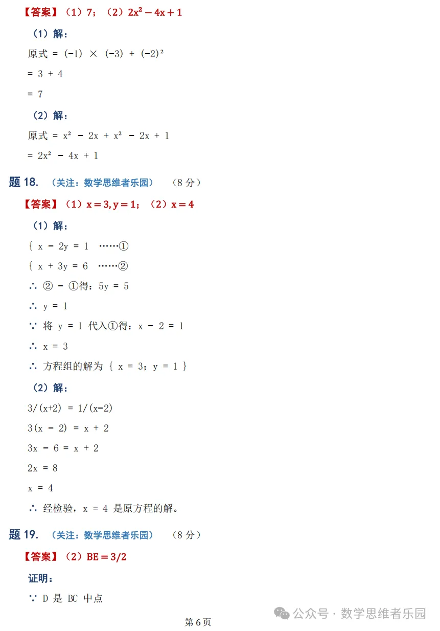 【中考一模20】26拱墅区一模数学试题答案全解析 (可下载+0504) 第14张