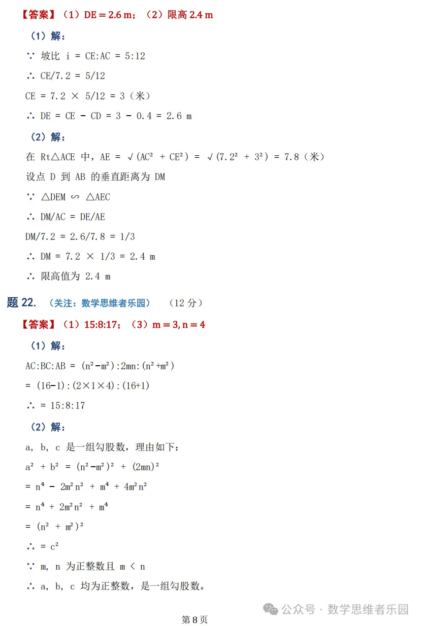 【中考一模20】26拱墅区一模数学试题答案全解析 (可下载+0504) 第16张