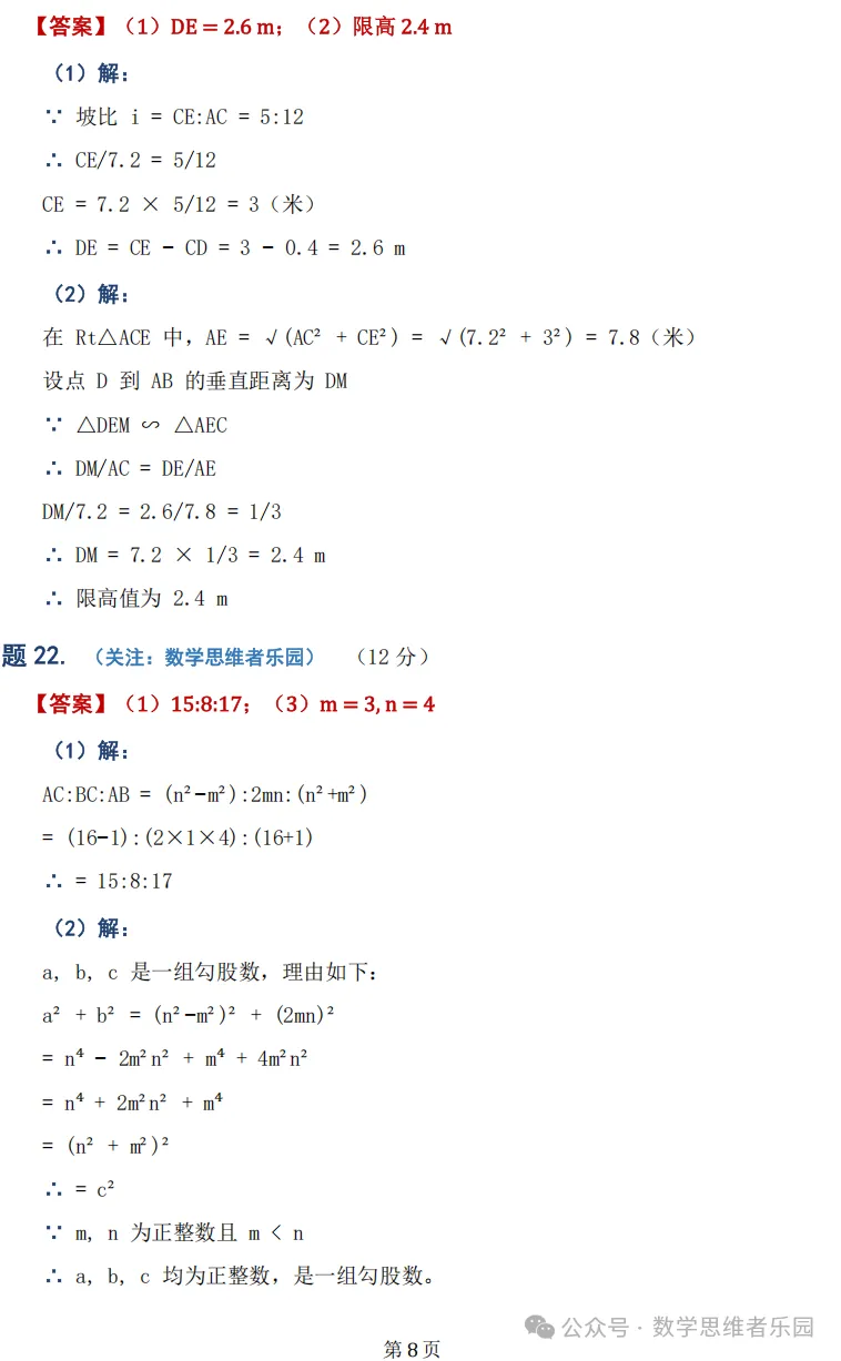 【中考一模20】26拱墅区一模数学试题答案全解析 (可下载+0504) 第17张