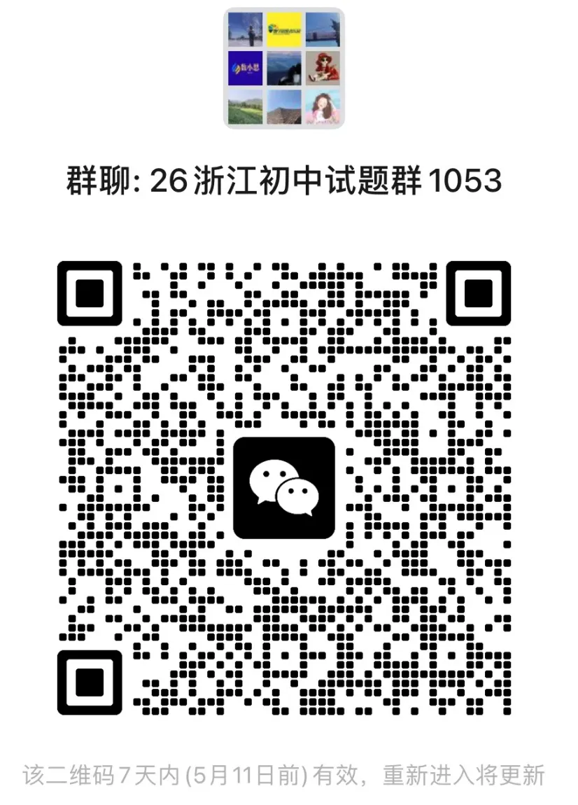 【中考一模20】26拱墅区一模数学试题答案全解析 (可下载+0504) 第21张