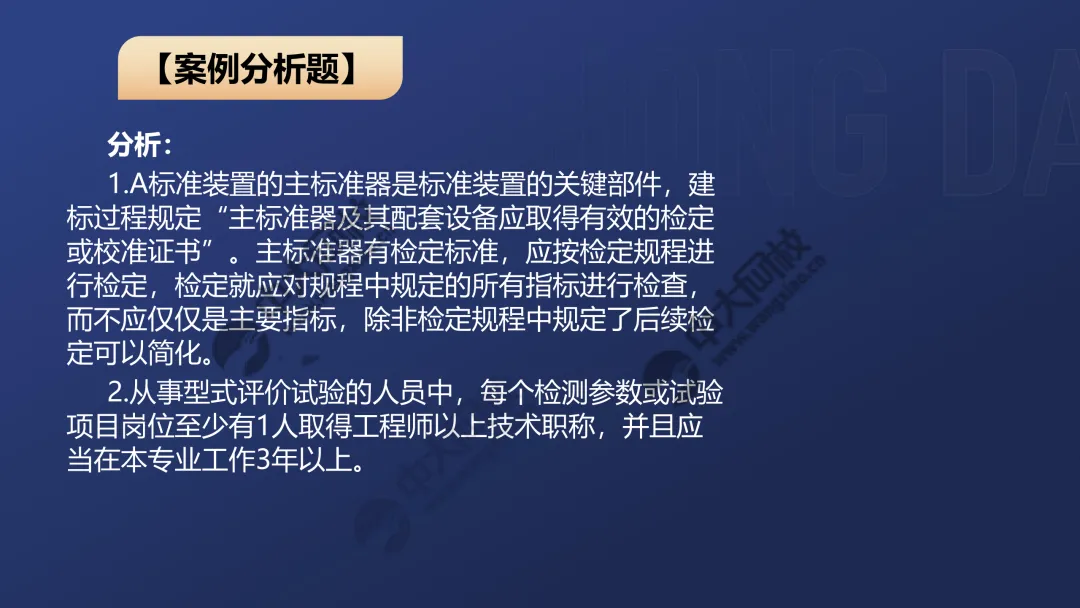 一级案例真题解析3 第3张