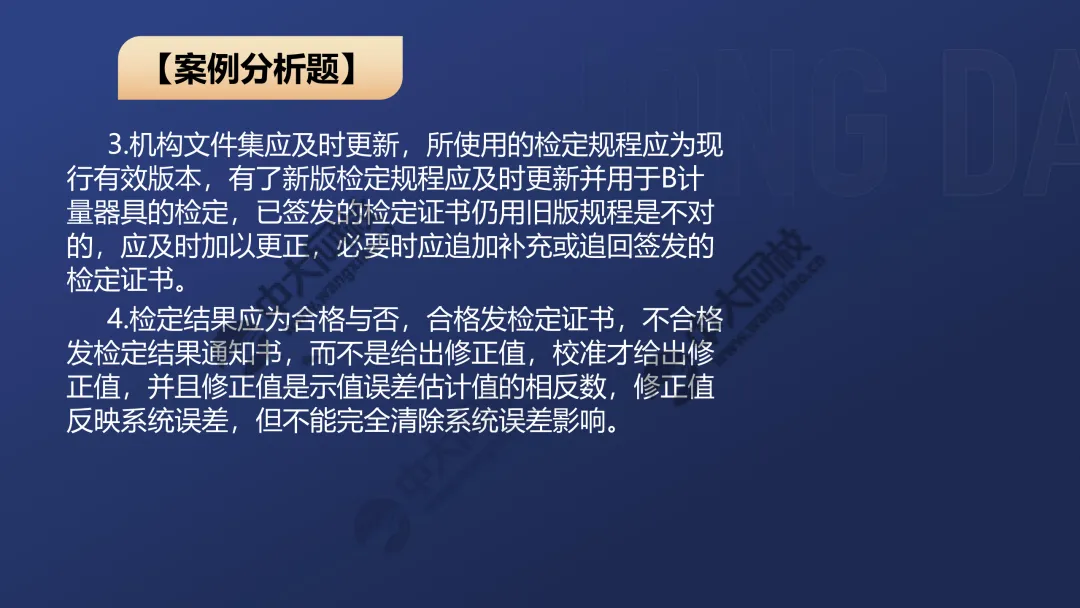 一级案例真题解析3 第4张