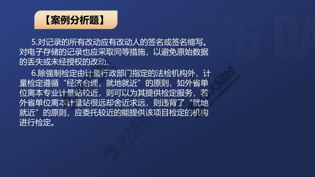一级案例真题解析3 第5张