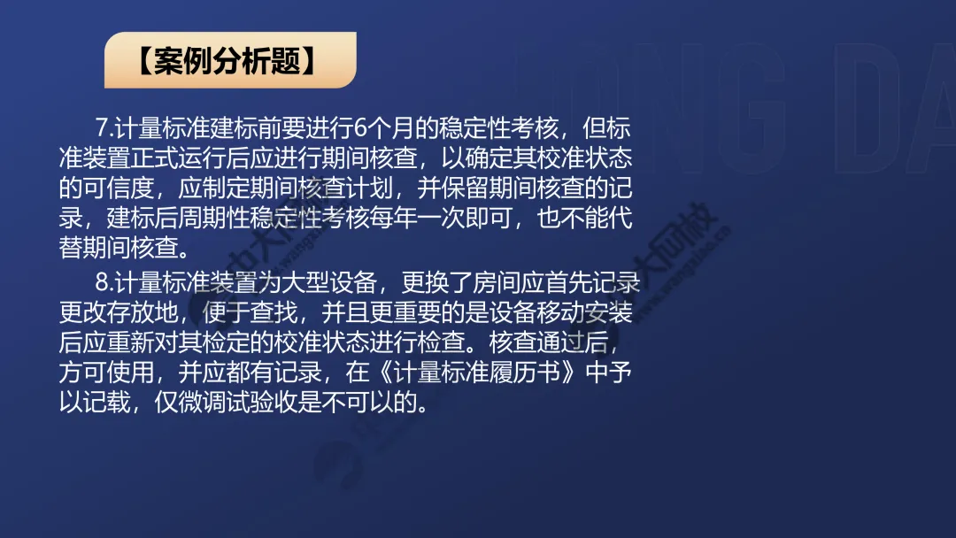 一级案例真题解析3 第6张