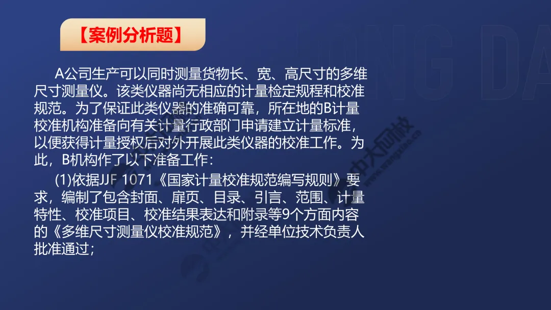 一级案例真题解析3 第7张