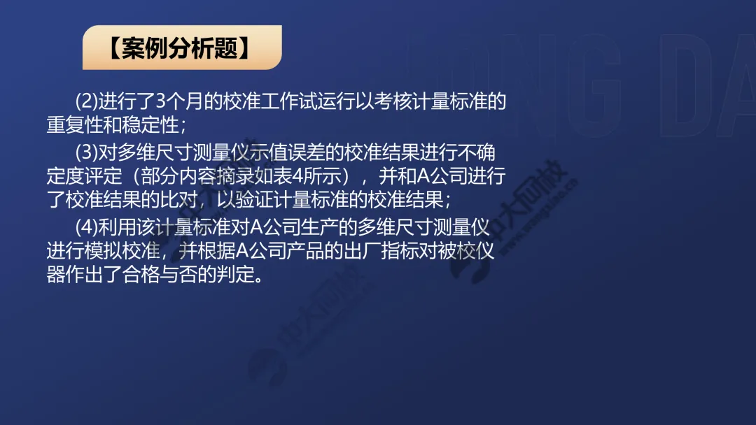 一级案例真题解析3 第8张