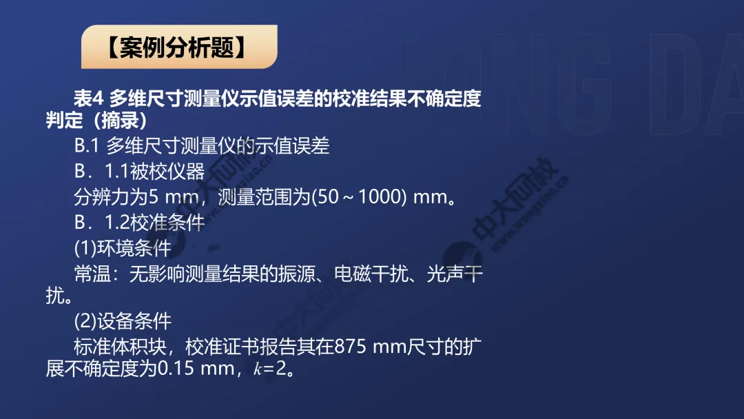 一级案例真题解析3 第9张