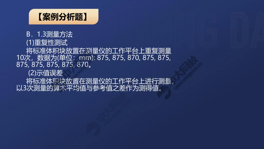 一级案例真题解析3 第10张