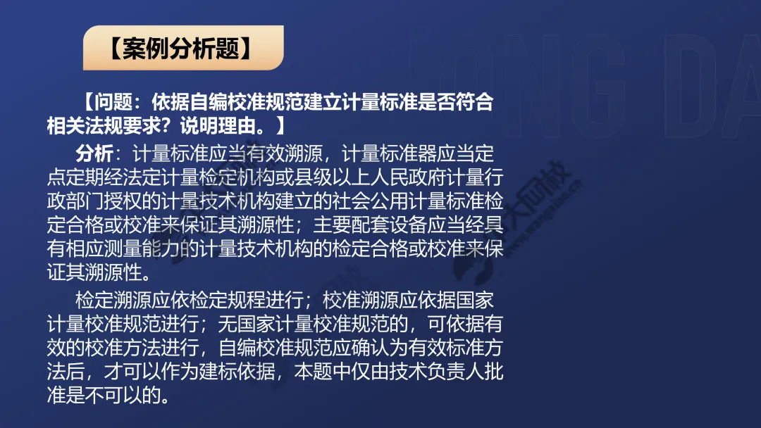 一级案例真题解析3 第11张