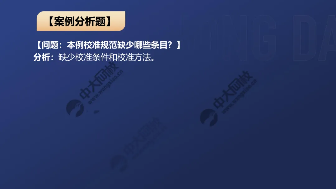 一级案例真题解析3 第12张