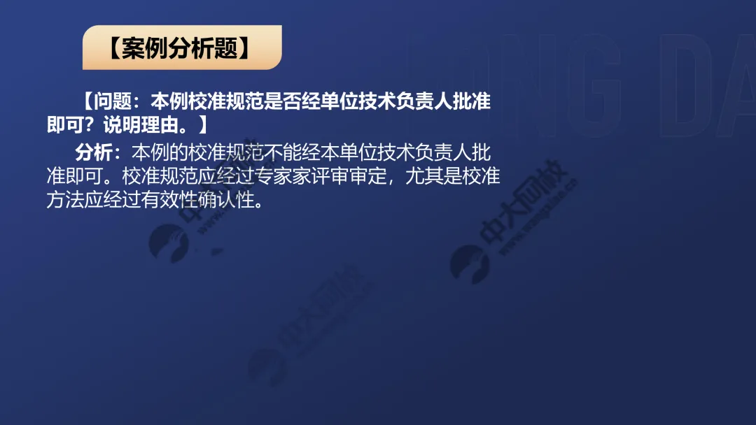一级案例真题解析3 第13张