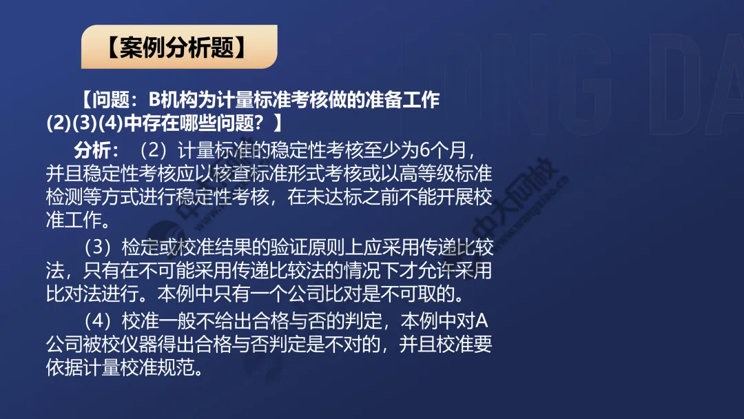 一级案例真题解析3 第14张