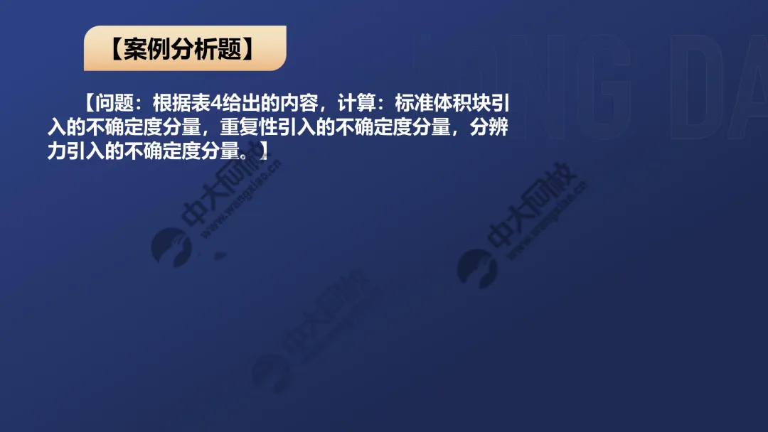 一级案例真题解析3 第15张