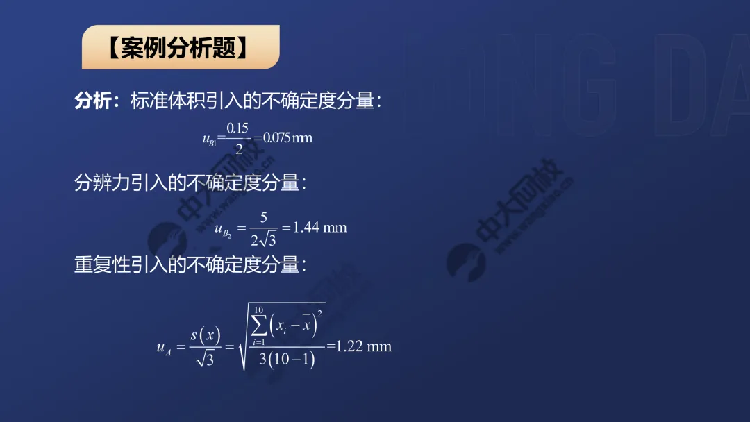 一级案例真题解析3 第16张