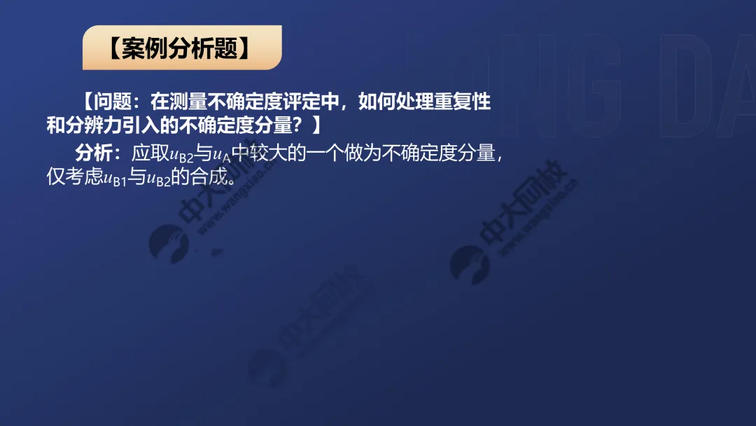 一级案例真题解析3 第17张