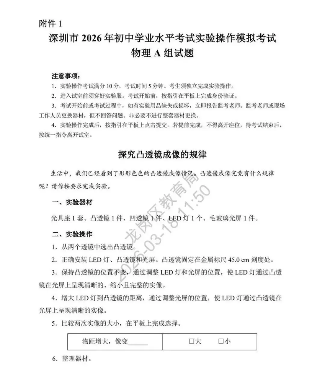 即将开考!计入中考总分!理化实验操作模拟题及演示视频! 第2张