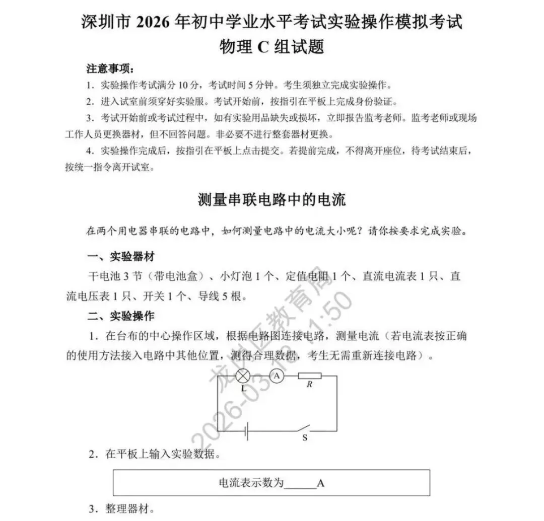 即将开考!计入中考总分!理化实验操作模拟题及演示视频! 第8张