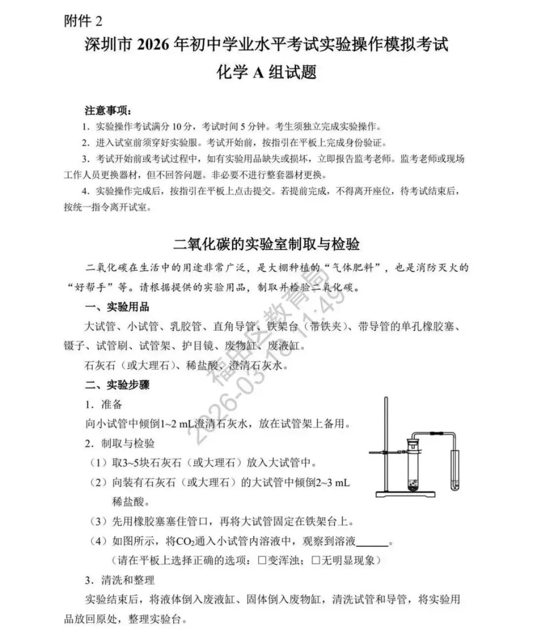 即将开考!计入中考总分!理化实验操作模拟题及演示视频! 第11张