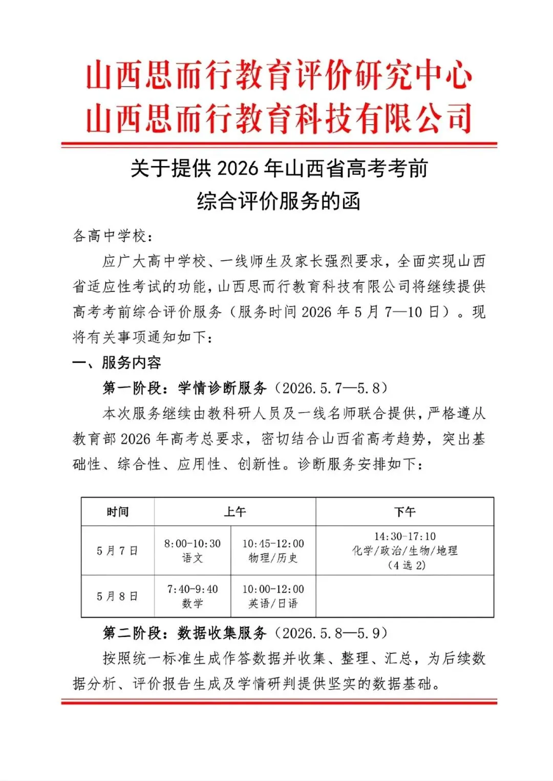 【试卷+解析】山西二模2026年山西省思而行高三第二次模拟考试全科汇总! 第2张