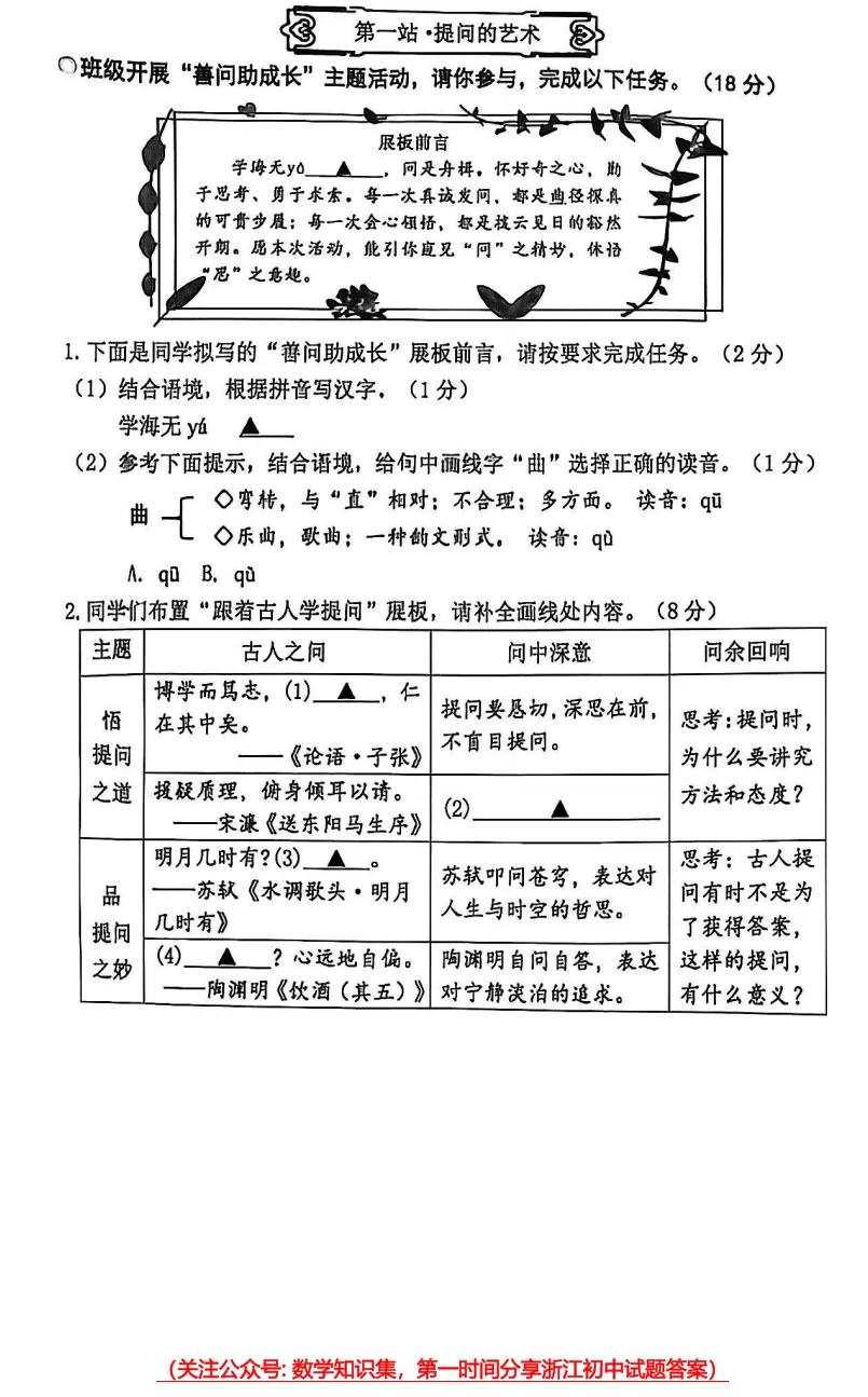 【中考一模30】26西湖区一模语文试题答案 (可下载+首发0502) 第3张