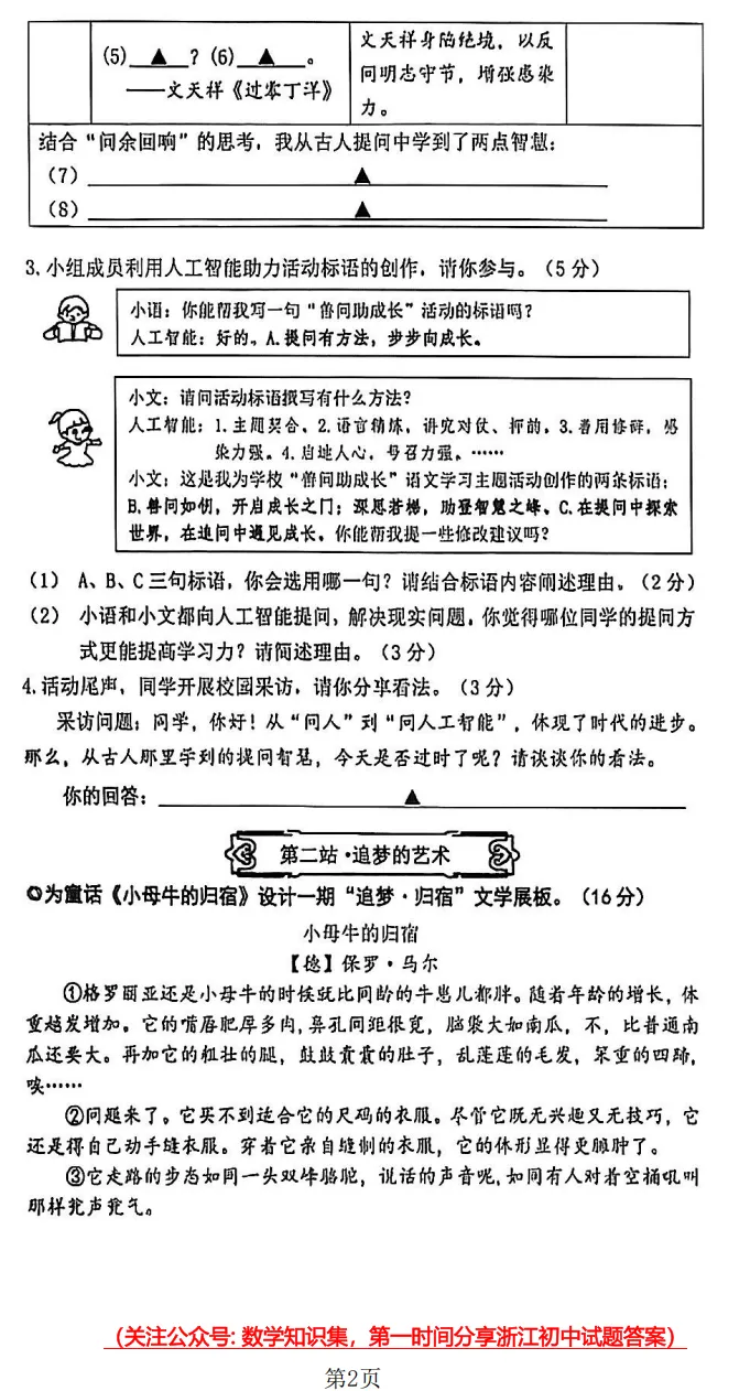 【中考一模30】26西湖区一模语文试题答案 (可下载+首发0502) 第4张