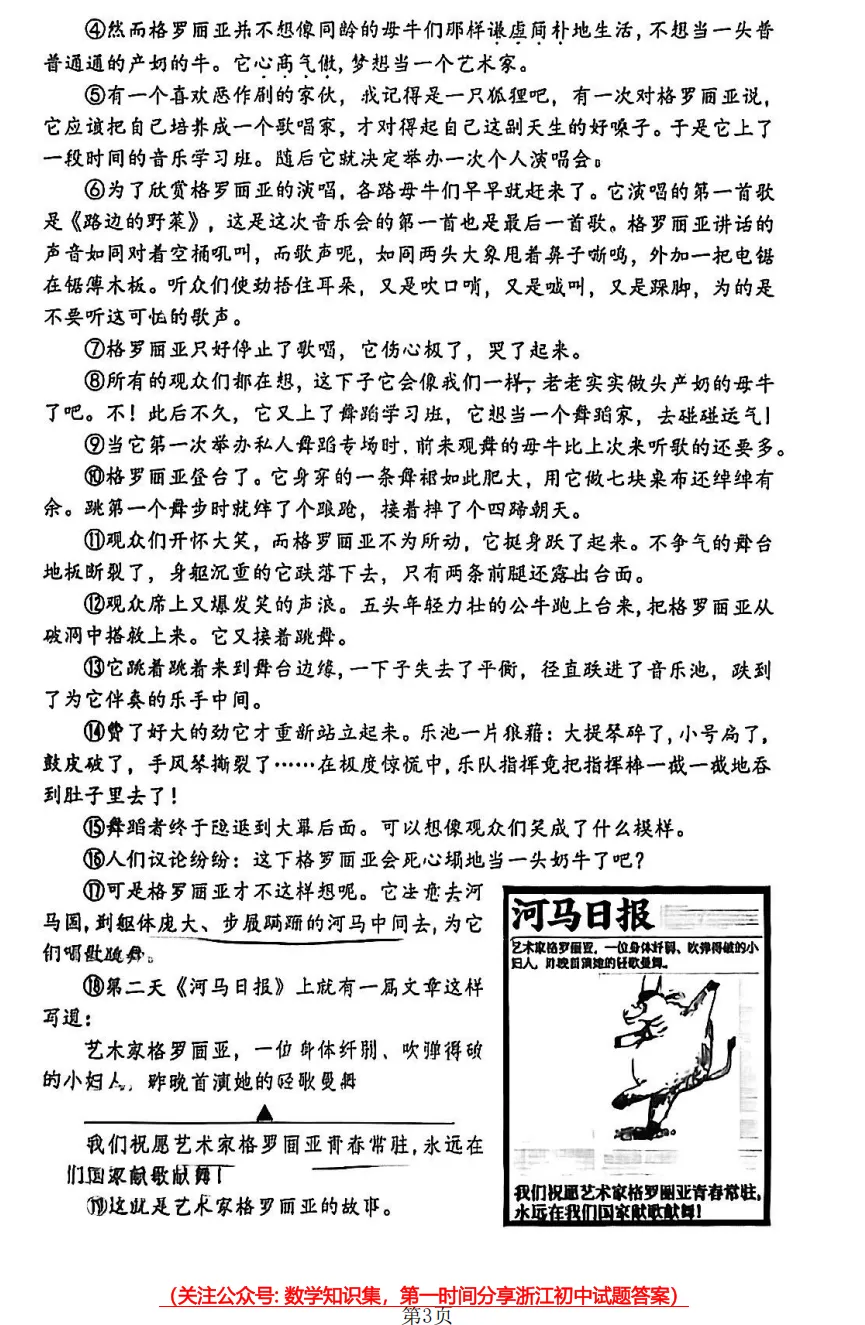 【中考一模30】26西湖区一模语文试题答案 (可下载+首发0502) 第5张