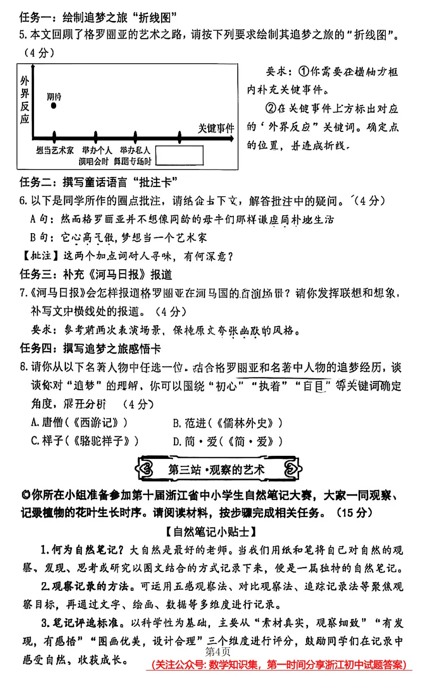 【中考一模30】26西湖区一模语文试题答案 (可下载+首发0502) 第6张