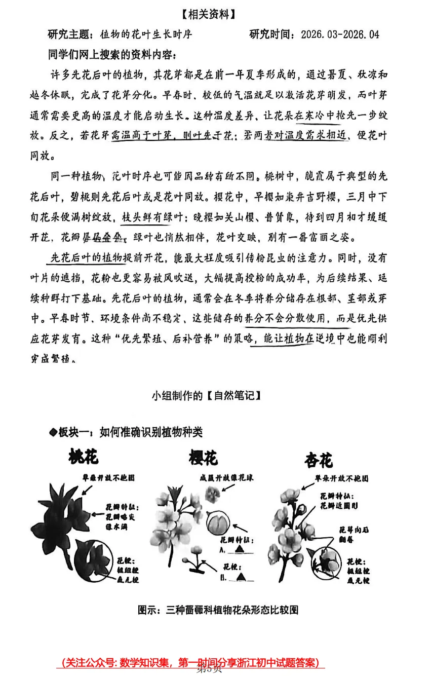 【中考一模30】26西湖区一模语文试题答案 (可下载+首发0502) 第7张