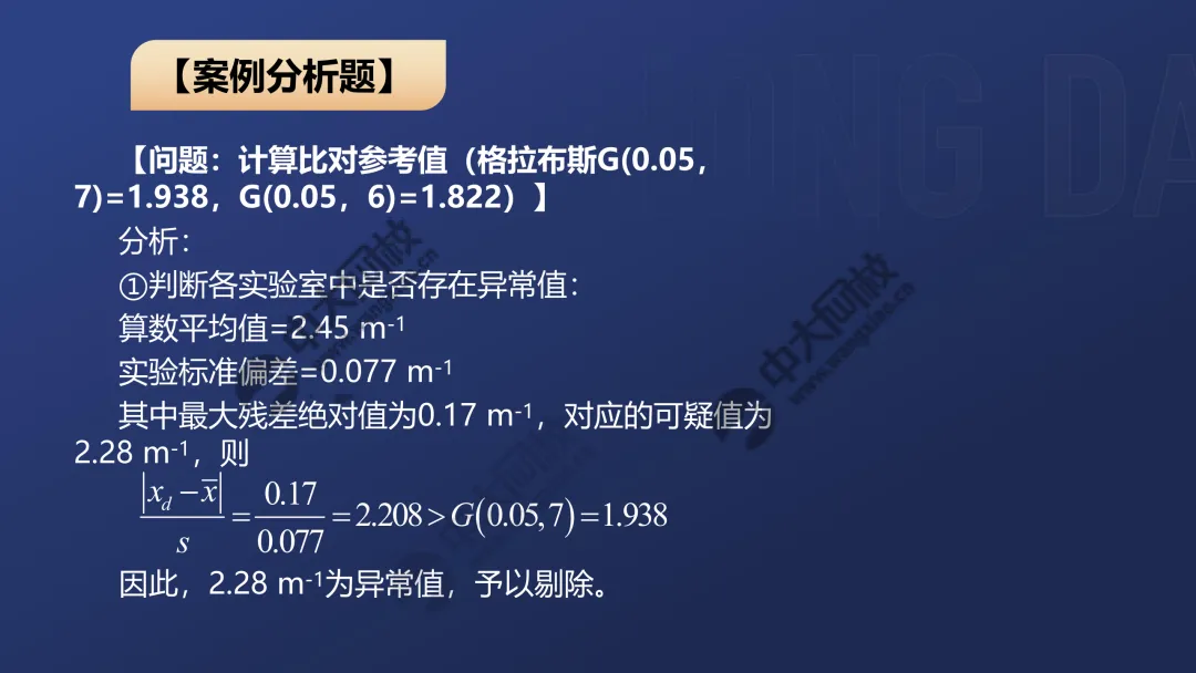 一级案例真题解析1 第3张
