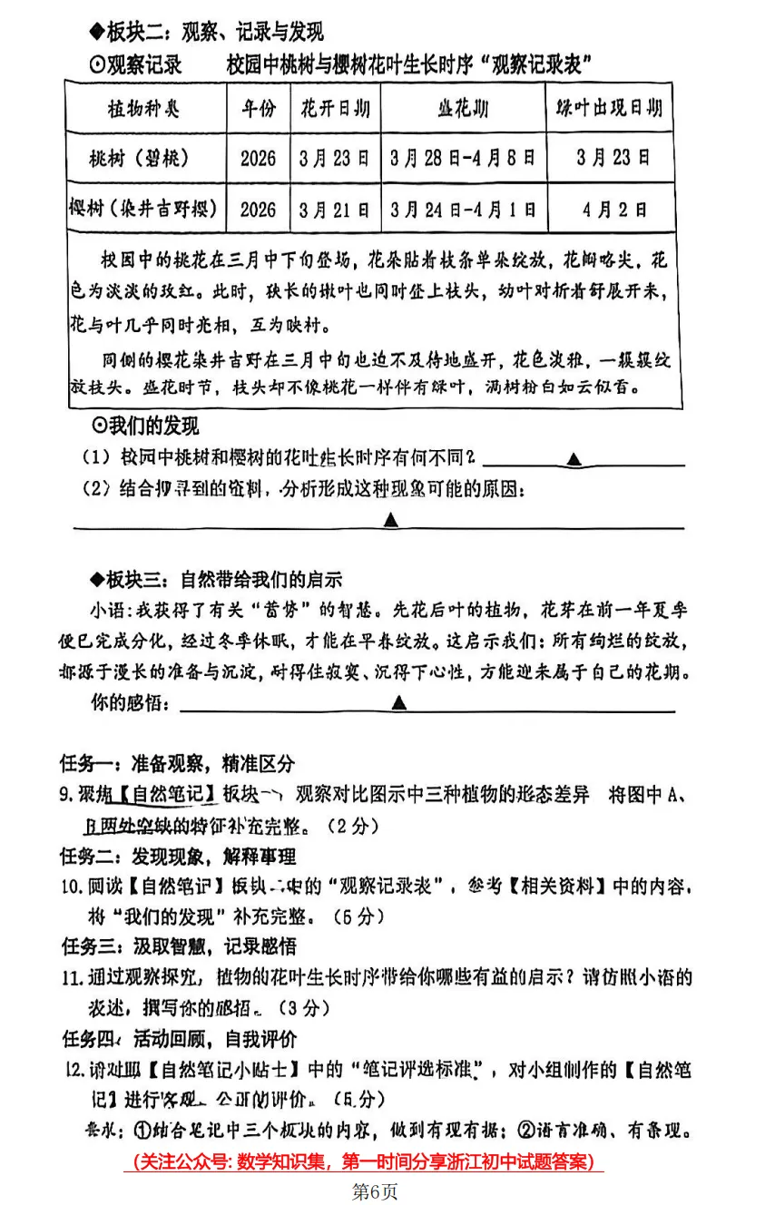【中考一模30】26西湖区一模语文试题答案 (可下载+首发0502) 第8张