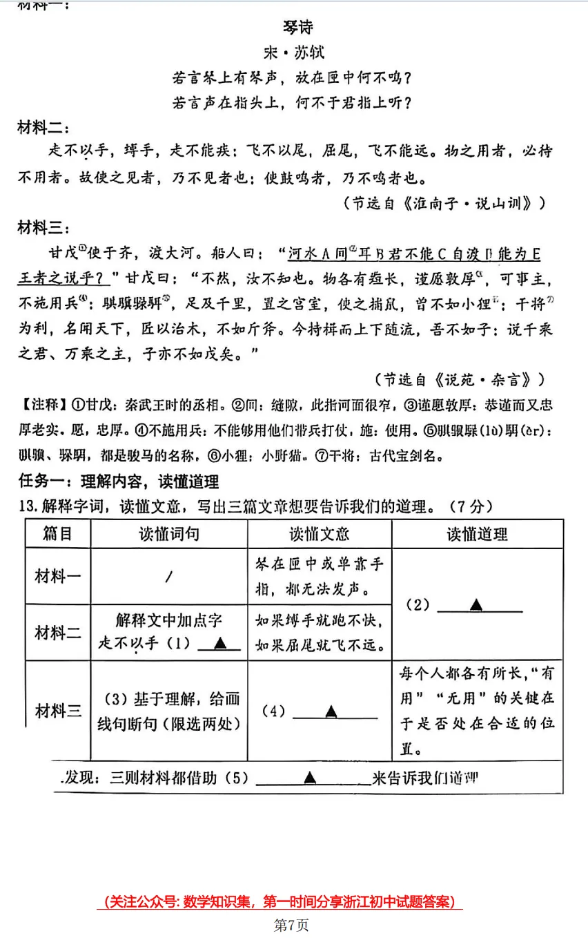 【中考一模30】26西湖区一模语文试题答案 (可下载+首发0502) 第9张