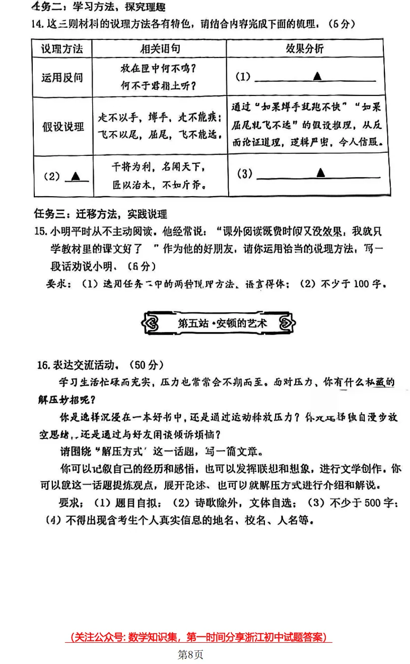 【中考一模30】26西湖区一模语文试题答案 (可下载+首发0502) 第10张