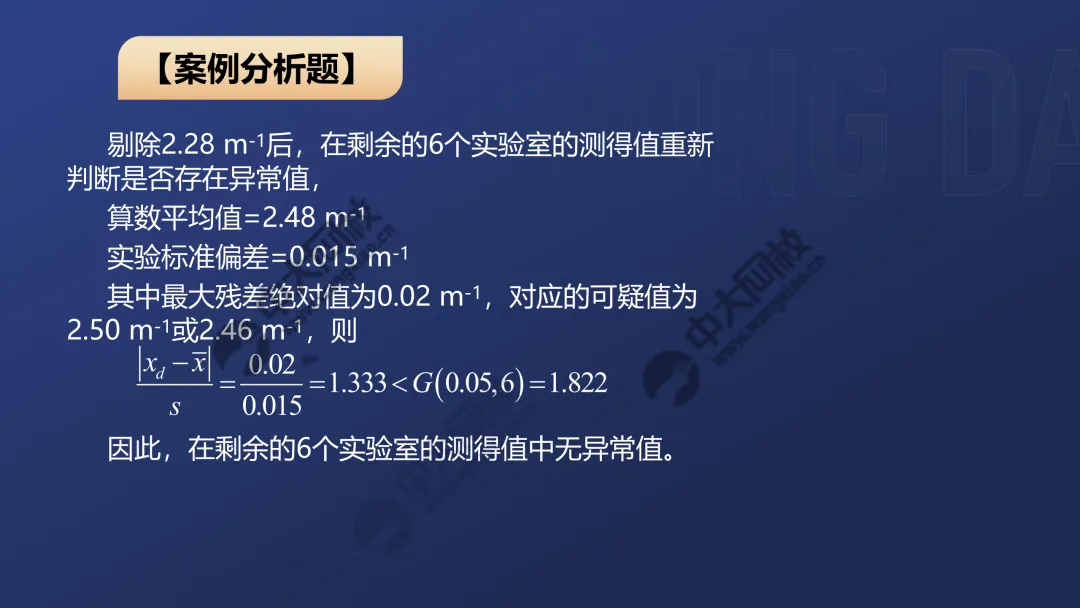 一级案例真题解析1 第4张