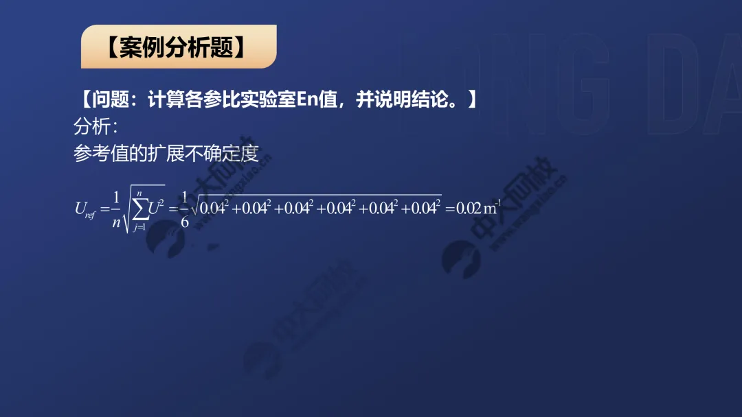 一级案例真题解析1 第6张