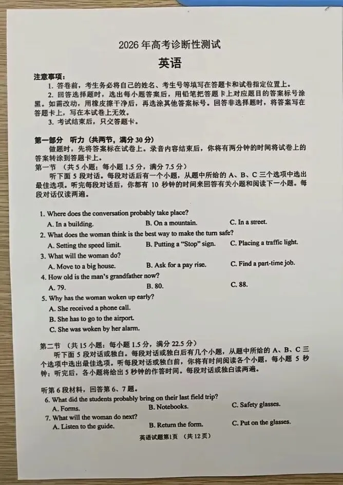 【试卷+解析】烟台二模烟台市2026年高考诊断性检测全科试卷汇总! 第3张
