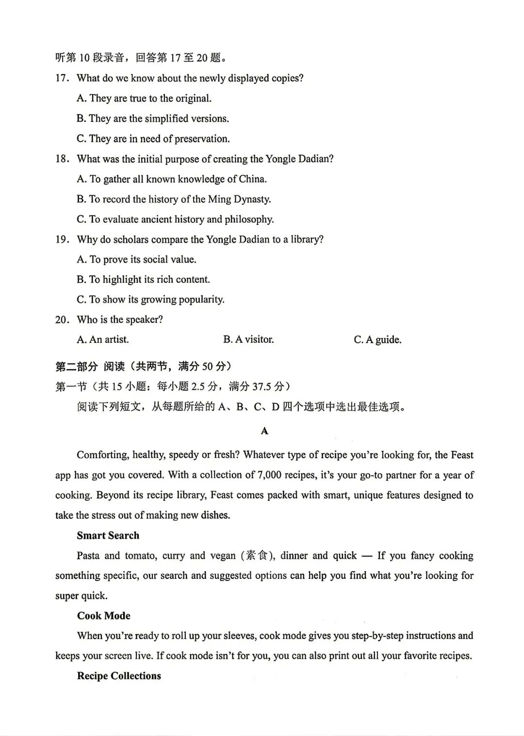 【试卷+解析】烟台二模烟台市2026年高考诊断性检测全科试卷汇总! 第4张