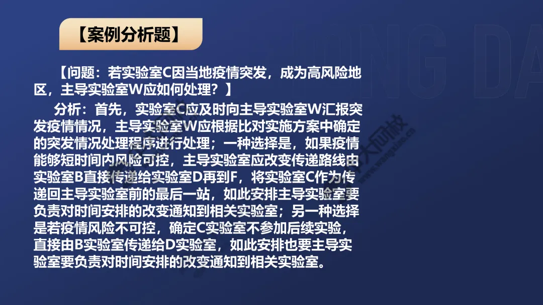 一级案例真题解析1 第10张