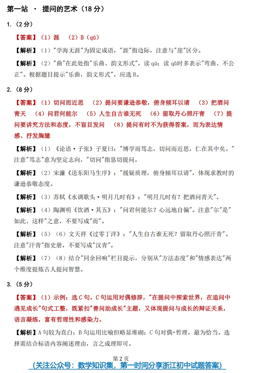 【中考一模30】26西湖区一模语文试题答案 (可下载+首发0502) 第12张
