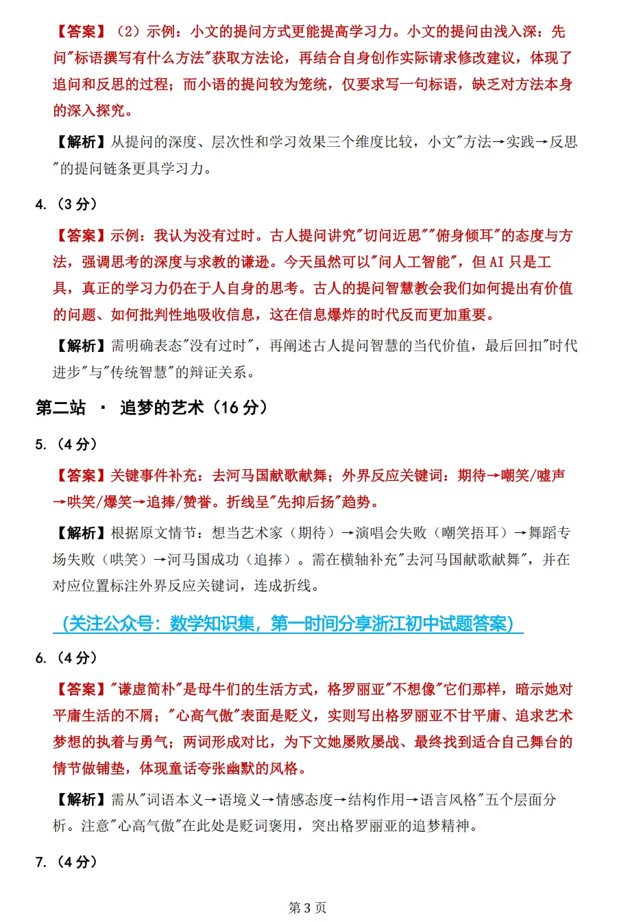 【中考一模30】26西湖区一模语文试题答案 (可下载+首发0502) 第13张