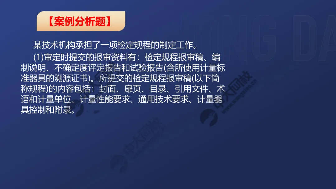 一级案例真题解析1 第11张